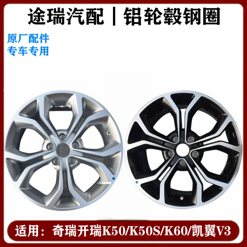 奇瑞开瑞K60凯翼V3铝合金轮毂圈