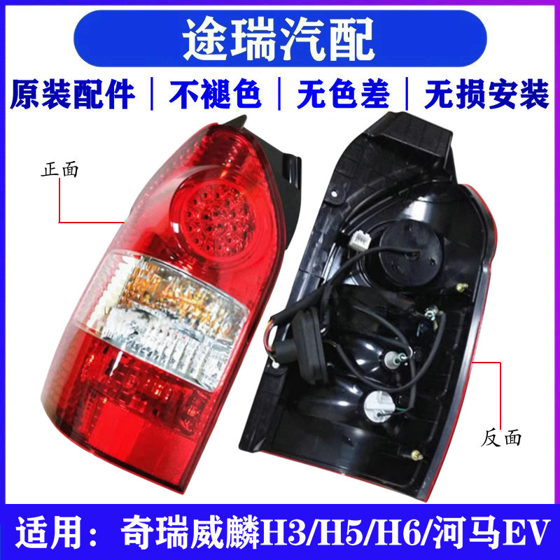 原装威麟H3H5H6河马EV后尾灯总成