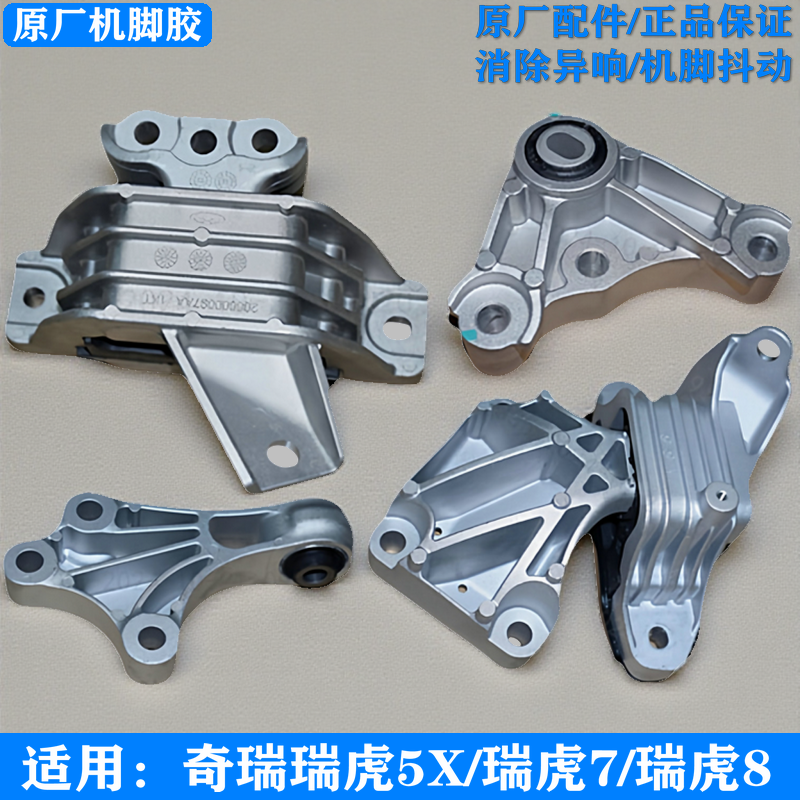 适用奇瑞瑞虎7瑞虎8瑞虎5X原厂发动机机脚胶原装变速箱机脚支架垫,汽车零部件/养护/美容/维保,发动机总成及部件,淘宝优惠券,粉丝福利购,淘宝优惠卷