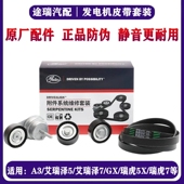 适用奇瑞A3G3艾瑞泽5GX瑞虎7瑞虎5X原厂发电机皮带张紧器惰轮套装