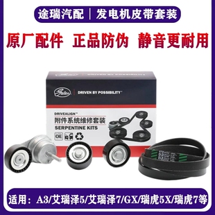 适用奇瑞A3G3艾瑞泽5GX瑞虎7瑞虎5X原厂发电机皮带张紧器惰轮套装