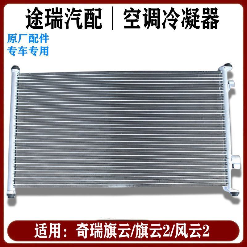 奇瑞旗云2风云2散热器总成原装