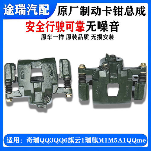 奇瑞QQ3Q6旗云1刹车制动卡钳分泵
