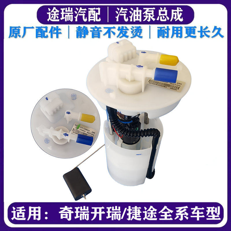 奇瑞开瑞汽油泵总成原装件质量好