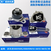 建新原厂适用沃尔沃S60LS80S90XC406090发动机机脚胶变速箱支架垫