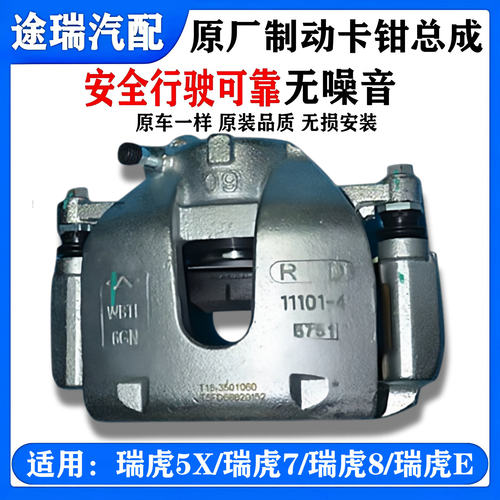 奇瑞瑞虎5X78后EPB刹车分泵总成