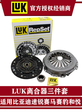 适用比亚迪F6S6F3LSG3M6速锐赛马赛豹和悦离合器压盘盖片三件套装