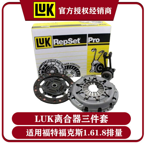 LUK舍弗勒离合器套装改善轻踏感
