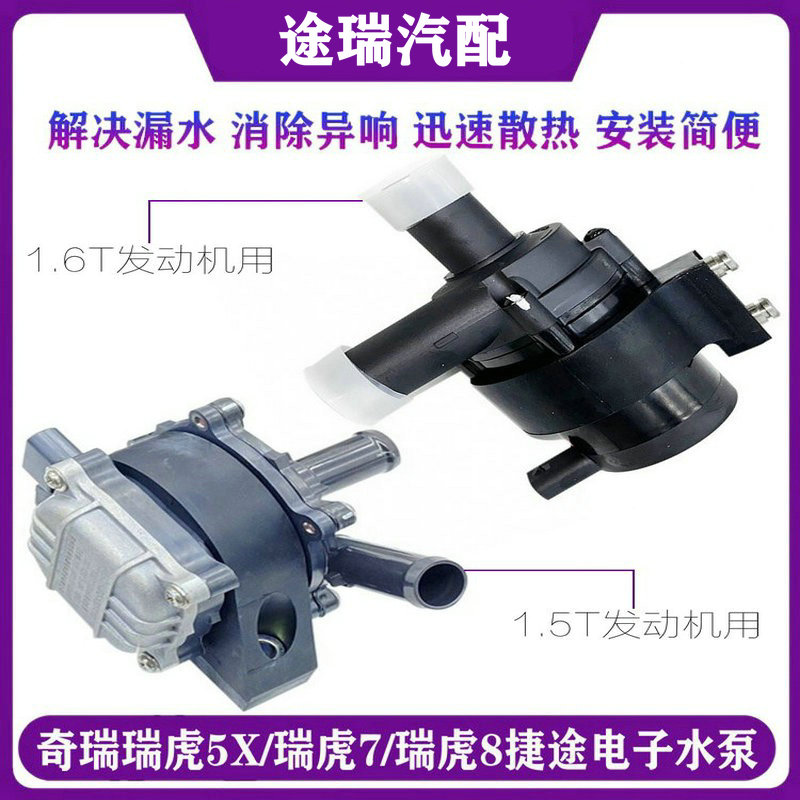 奇瑞E4G15BF4J16发动机电子水泵