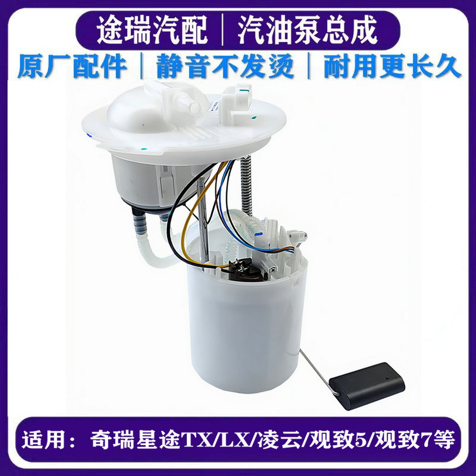 奇瑞观致电动汽油泵原装件质量好