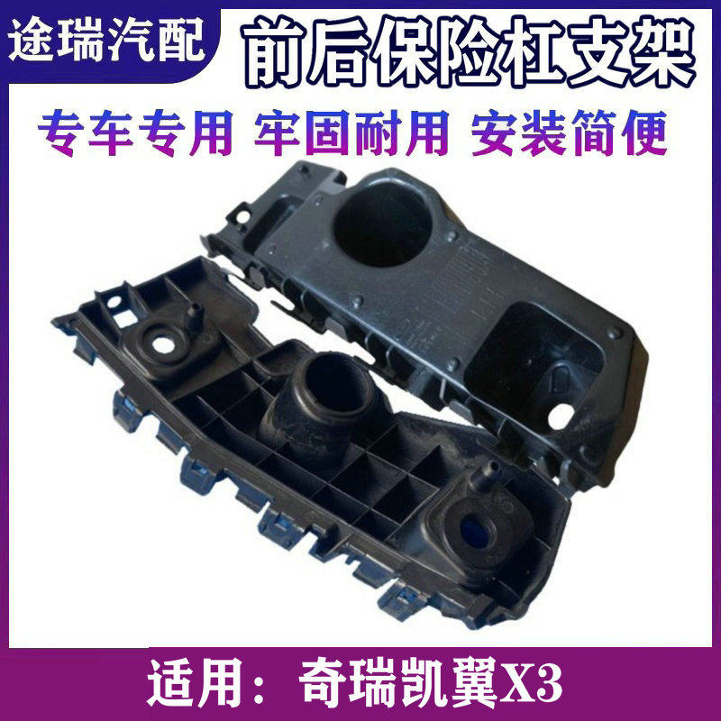 适用奇瑞凯翼X3原厂前保险杠支架 前杠左右吊耳 主副驾驶杠固定卡