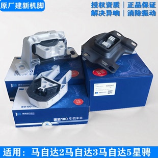 建新原厂适用马自达2马自达3马自达5星骋发动机机脚胶变速箱机脚