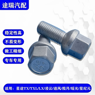 奇瑞星途凌云瑶光星纪元轮胎螺丝