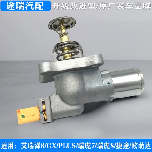奇瑞瑞虎5X78艾瑞泽GX电子调温器