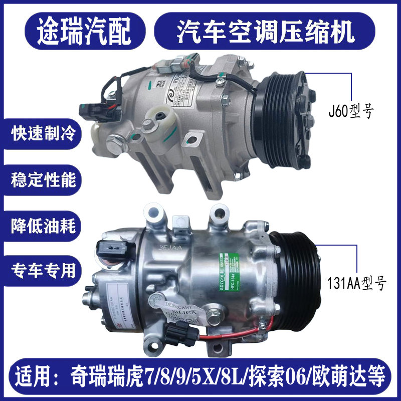 奇瑞艾瑞泽57GX瑞虎35X压缩机