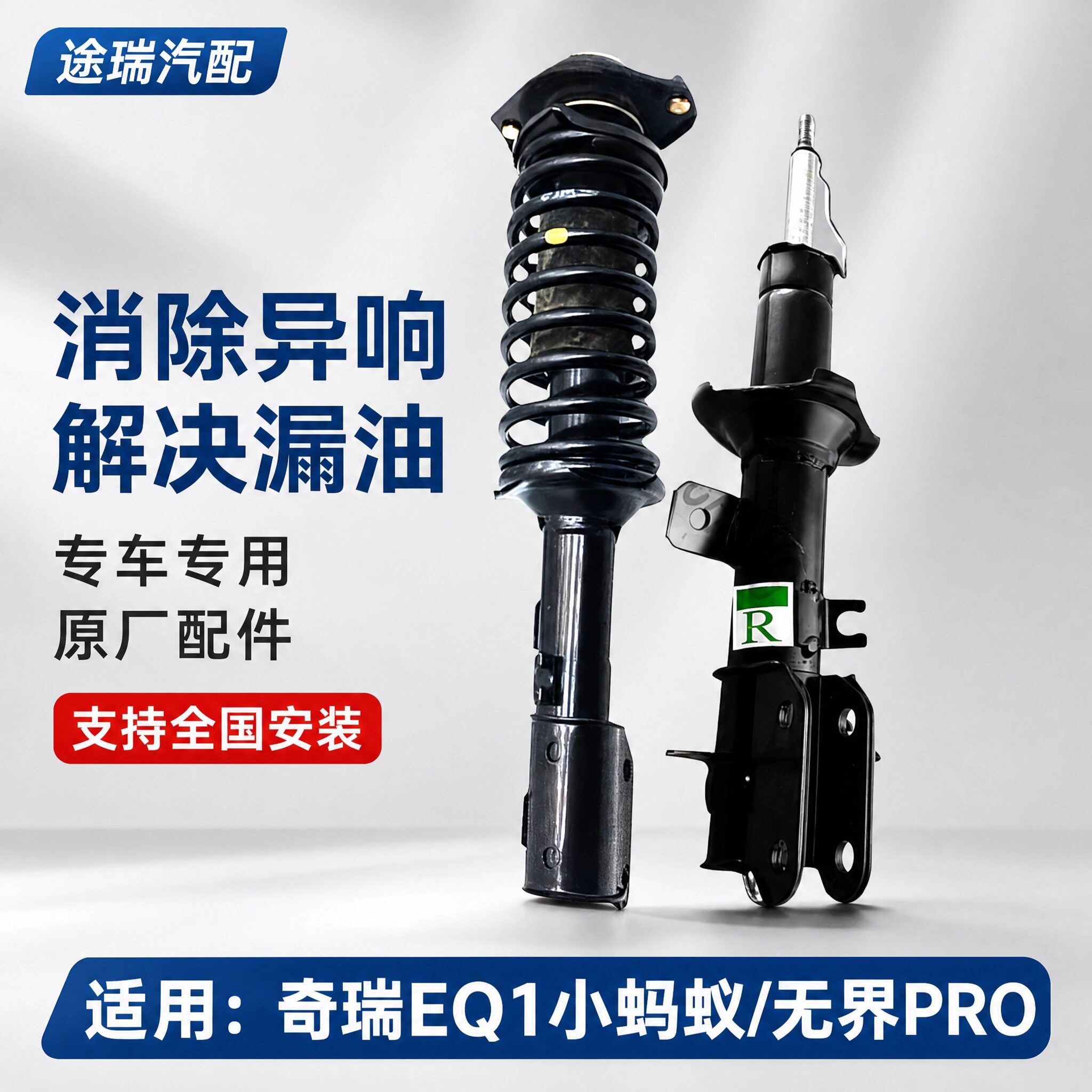 适用奇瑞EQ1小蚂蚁原厂前减震器总成新能源EQ1后避振器带弹簧总成