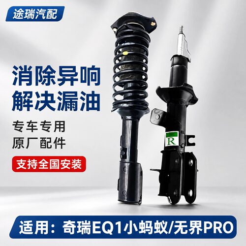 奇瑞小蚂蚁减震器总成原装更耐用