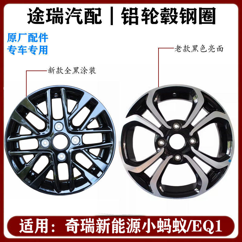 适用奇瑞新能源电动车EQ1小蚂蚁原厂铝合金轮毂原装15寸轮铝钢圈