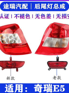 奇瑞E5后尾灯后杠灯总成原厂配件