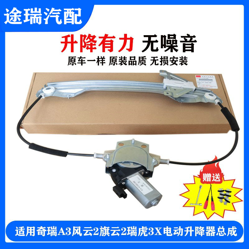 奇瑞风云2瑞虎3xe玻璃升降器原装