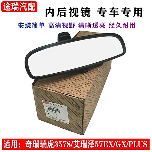 适用奇瑞瑞虎35瑞虎78PLUS原厂内视镜艾瑞泽57EXGX内后视镜室内镜