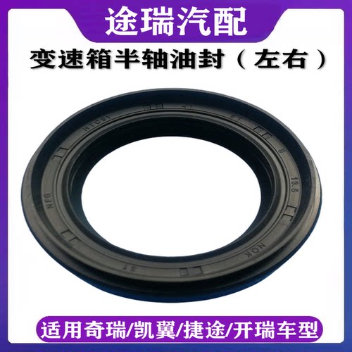适用奇瑞qq6a3风云半轴油封