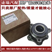 适用奇瑞瑞虎8L9艾瑞泽8风云A8T910旅行者iCAR03原厂前后轮毂轴承