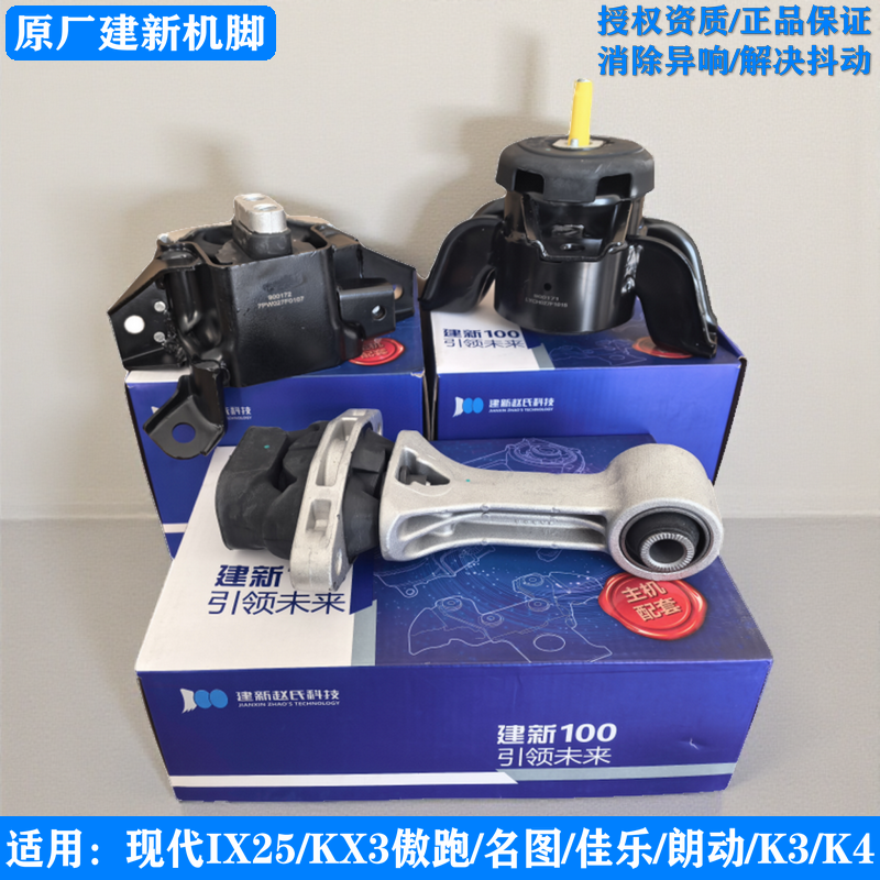 建新原厂现代IX25名图凯绅KX3傲跑K3K4朗动佳乐发动机支架机脚胶,汽车零部件/养护/美容/维保,发动机总成及部件,淘宝优惠券,粉丝福利购,淘宝优惠卷