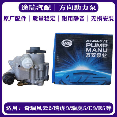 奇瑞方向助力泵原装件价优更耐用