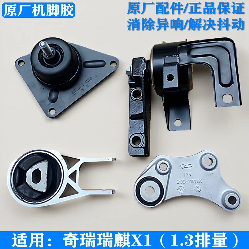 适用奇瑞瑞麒X1原厂发动机机脚胶X1左右后机脚垫原装变速箱支架垫