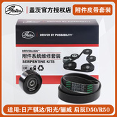 适用日产骐达阳光骊威轩逸颐达启辰D50 R50发电机皮带张紧轮套装