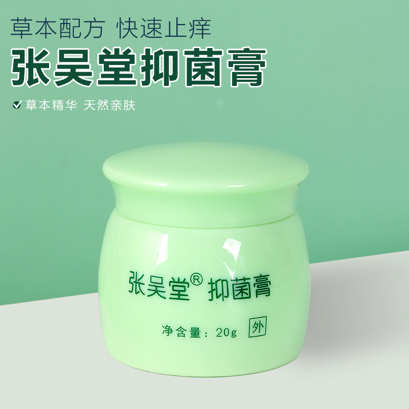 张吴堂抑菌膏【买2送1】张吴堂焕肤百应膏原名雨顺堂张氏拔毒膏