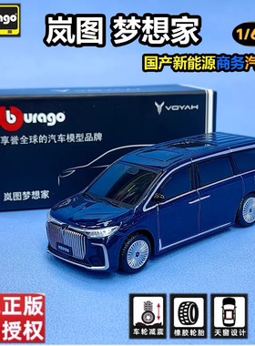 比美高黑盒1：64岚图梦想家MPV小比例口袋合金车玩具模型收藏摆件