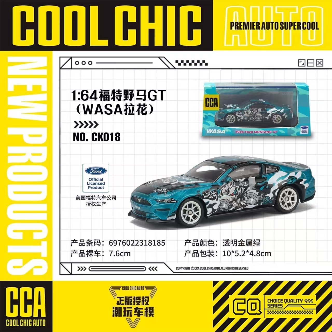 CCA1:65福特野马2018拉花版合金汽车模型拉力赛车跑车盒装