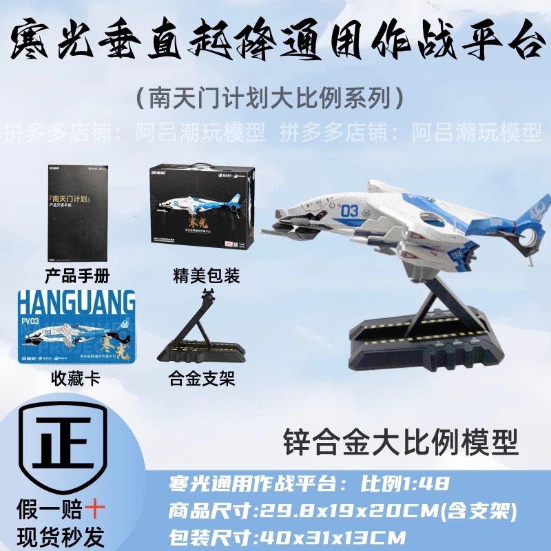 凯迪威长春航展正品南天门计划寒光战机合金模型大号纪念礼物正品