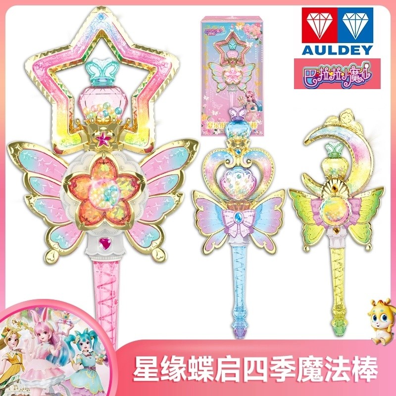 奥迪双钻巴啦啦小魔仙夏乐彤灵春