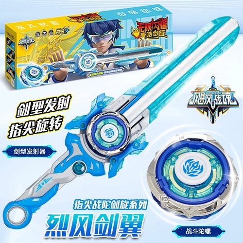 飓风战魂6之剑旋陀螺烈风剑翼