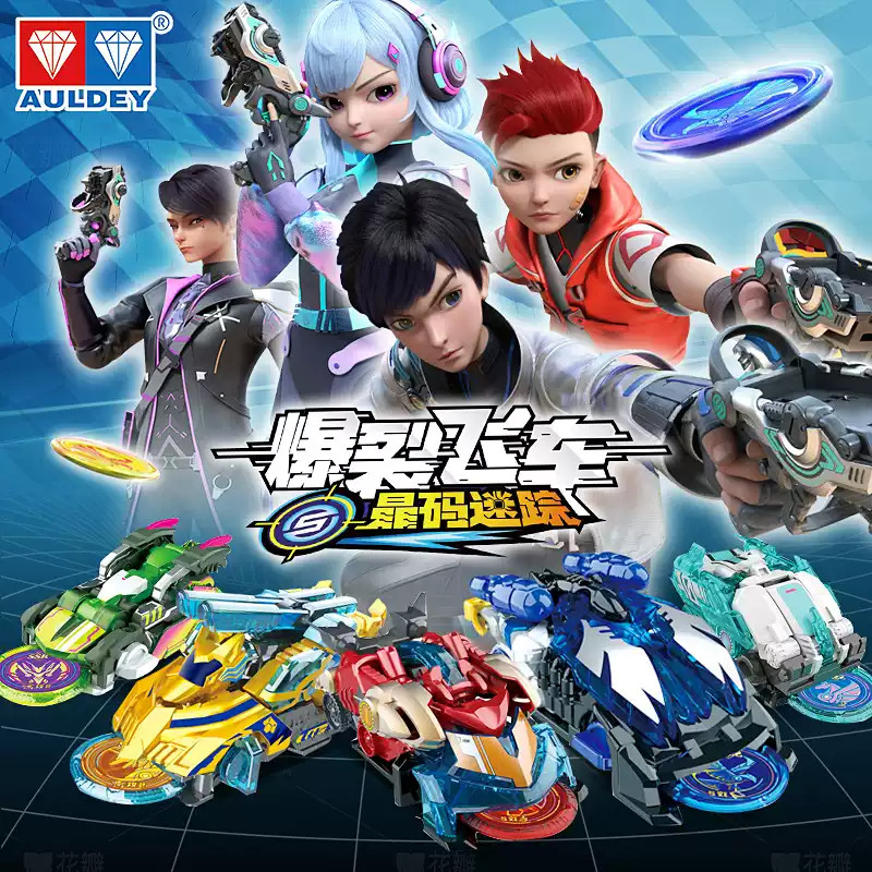 奥迪双钻爆裂飞车5晶码迷踪玩具