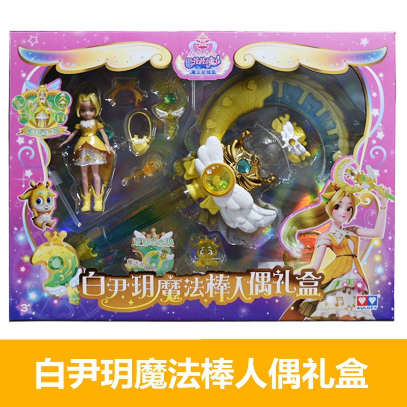 巴啦啦小魔仙白尹玥魔法棒