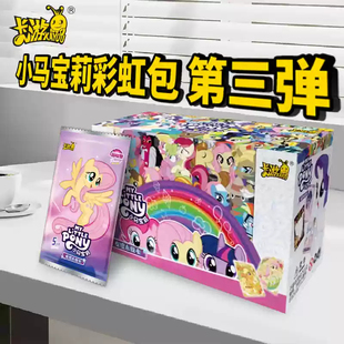 卡游小马宝莉卡片彩虹包第三弹一整盒卡牌XR卡3官方正版二端盒