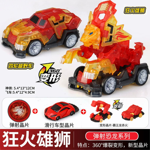 爆裂飞车4破空长鹰狂火雄狮