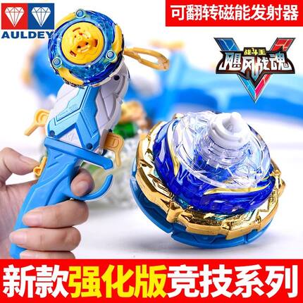 奥迪双钻正版飓风战魂强化战神之翼儿童陀螺超化裂天魔剑合体玩具