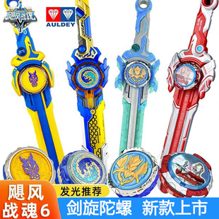 奥迪双钻飓风战魂6剑旋战斗陀螺烈风剑翼s宝剑旋转儿童男孩玩具