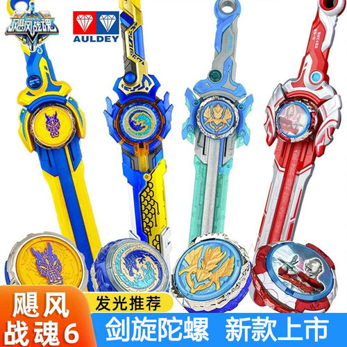 奥迪双钻飓风战魂6剑旋陀螺