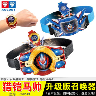 奥迪双钻铠甲勇士猎铠马帅鹰帅升级版 召唤器腰带变身手环凯甲套装