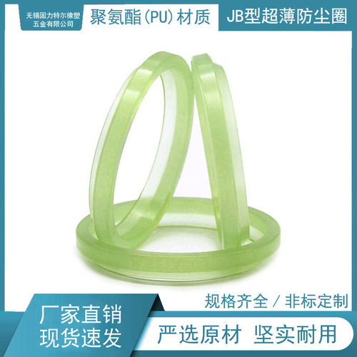 jb聚氨酯防尘圈密封圈