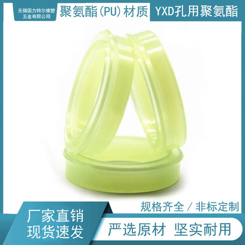 固力特尔YXD型孔用聚氨酯密封圈