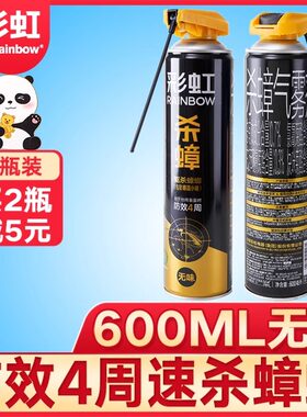 彩虹杀虫剂杀蟑气雾无味家用强效蟑螂药神器小强灭害速杀德国小蠊
