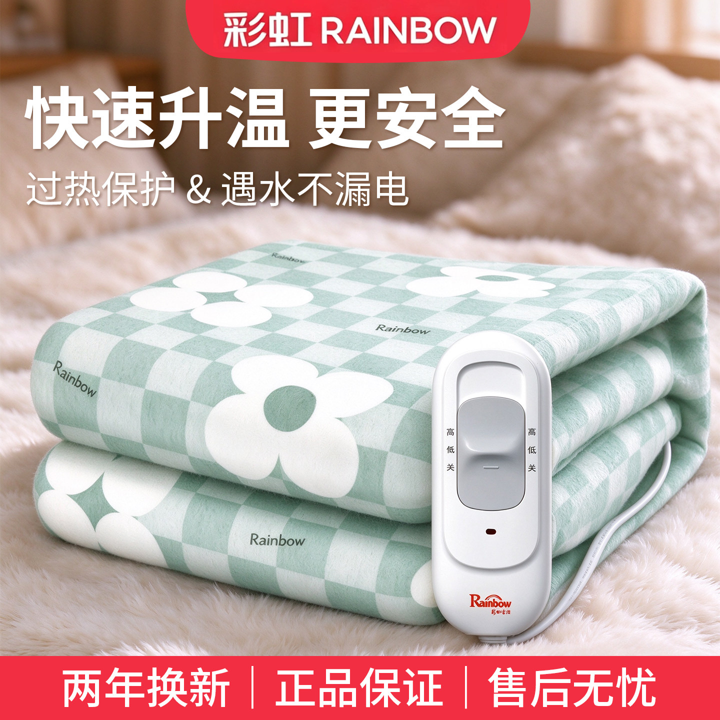 彩虹双人单人电热毯正品