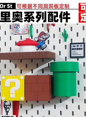 适用宜家SKADIS斯考迪斯洞洞板配件马里奥收纳盒笔筒书桌桌面定制
